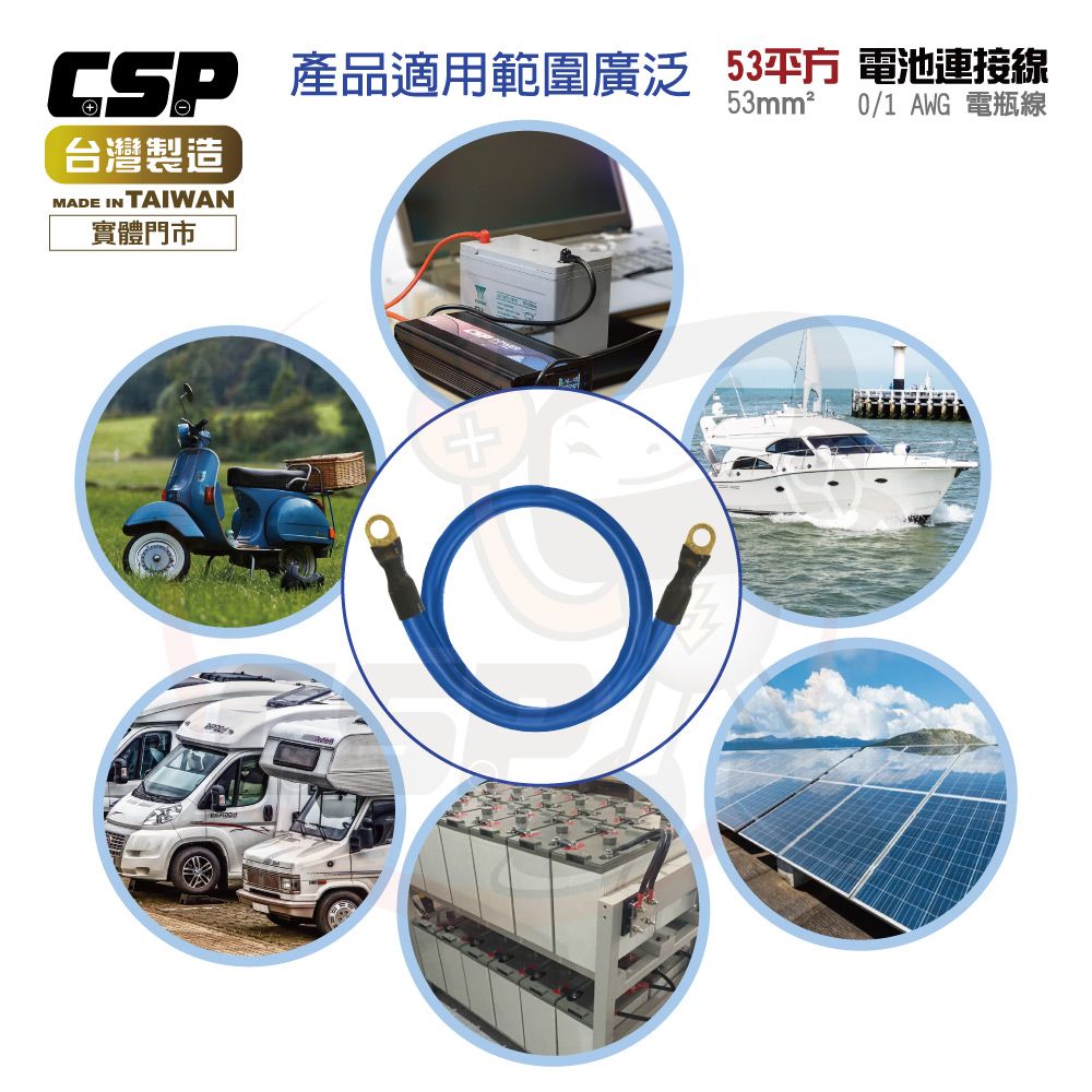 CSP 53平方 53m 50m電池連接線 串聯線 逆變器連接線 救車線 10mm鍍金端子  (藍/橘線)