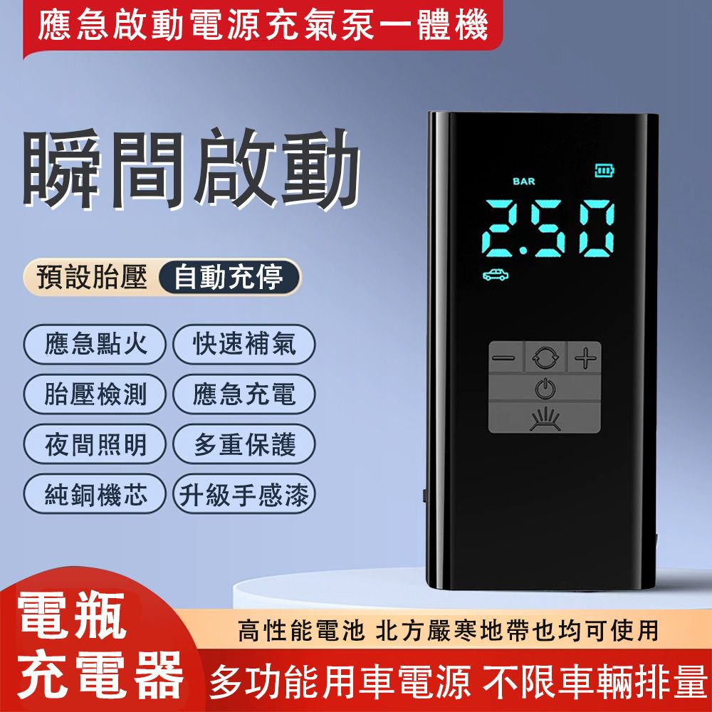  HELLOLEIBOO 徕本 多功能電瓶充電器 應急充電 胎壓檢測 家用應急啟動電源充氣泵一體機 柴汽通用