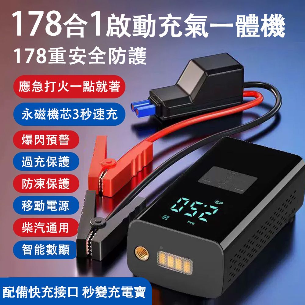  HELLOLEIBOO 徕本 多功能電瓶充電器 應急充電 胎壓檢測 家用應急啟動電源充氣泵一體機 柴汽通用