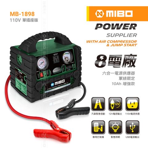 MIBO 米寶 8電廠 六合一 電源供應器 軍綠限定版 10Ah 增強款【MB-1898】