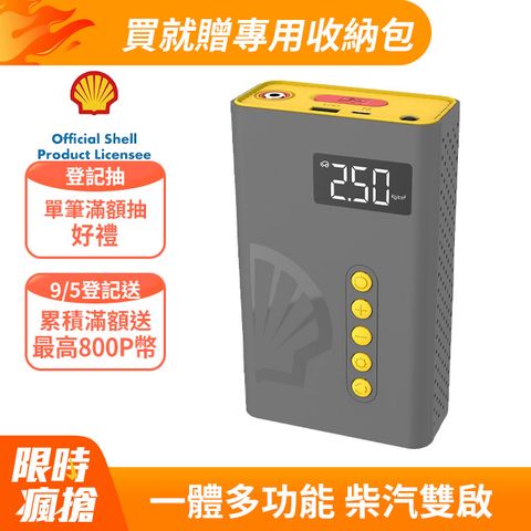 SHELL 殼牌4合1汽車急救電源打氣機 SL-AC001JP