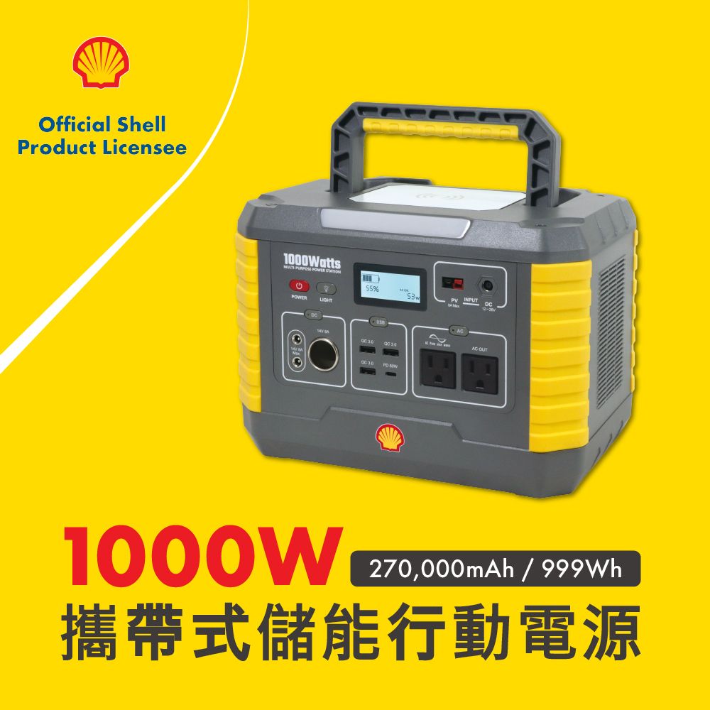 SHELL  殼牌可攜式高容量儲能電源 MP1000 + 120W太陽能板