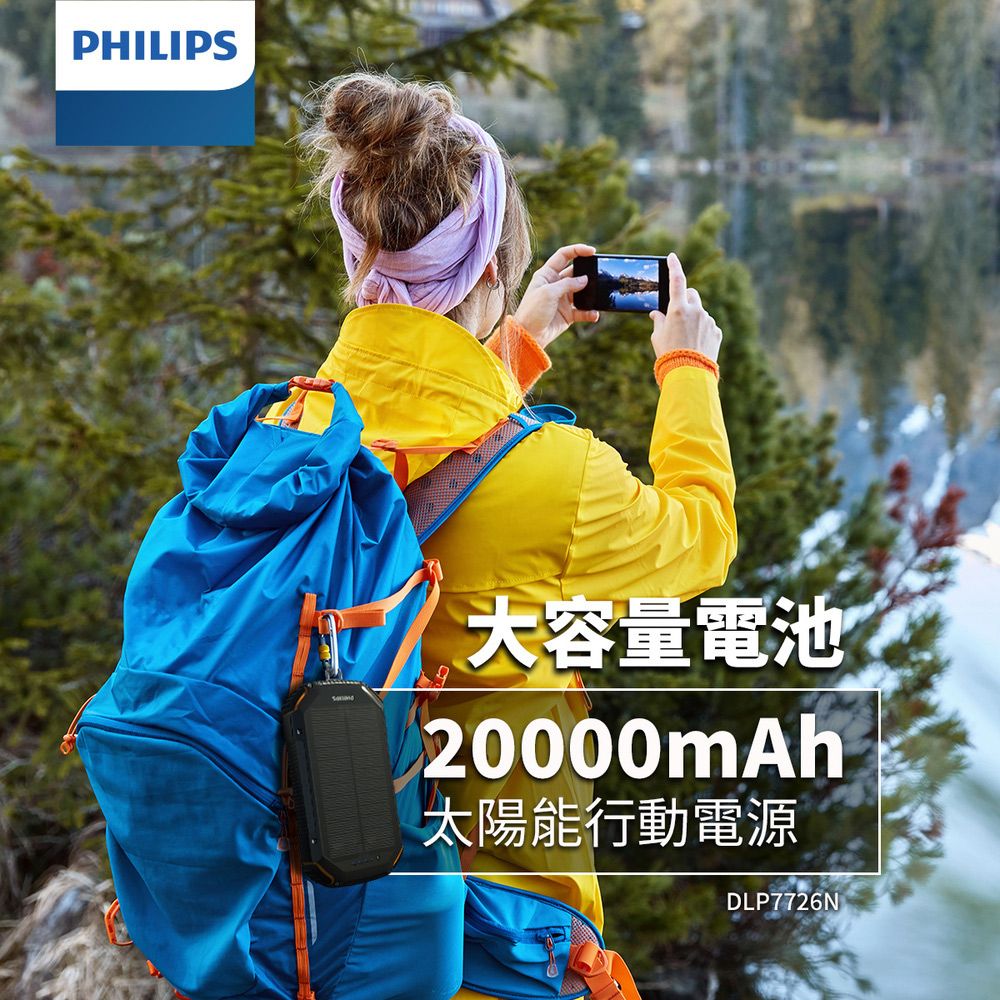 PHILIPS 飛利浦  環保節能 20000mAh行動電源 DLP7726N