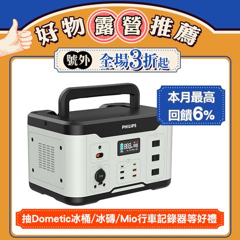 PHILIPS 飛利浦 1000W 儲能行動電源 DLP8092C