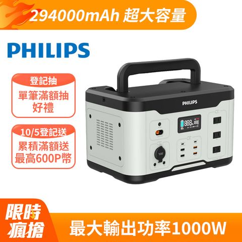 PHILIPS 飛利浦 1000W 儲能行動電源 DLP8092C