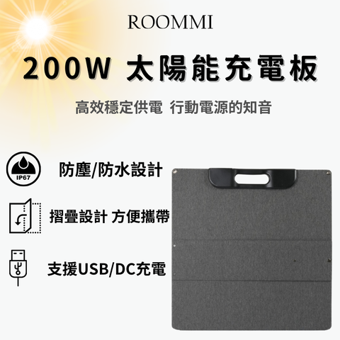 200W 太陽能充電板