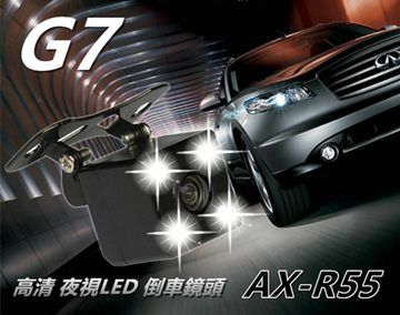倒車鏡頭 G7 AX-R55 外掛式 高清LED夜視防水抗震 170度大廣角