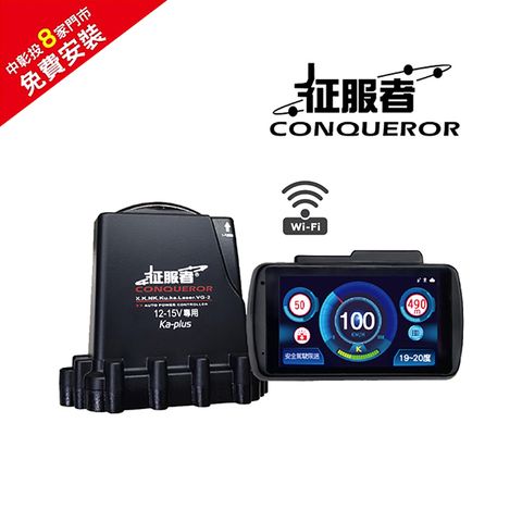 征服者 CXR-9008 WIFI版全彩觸控螢幕分離式全頻測速器送免費安裝