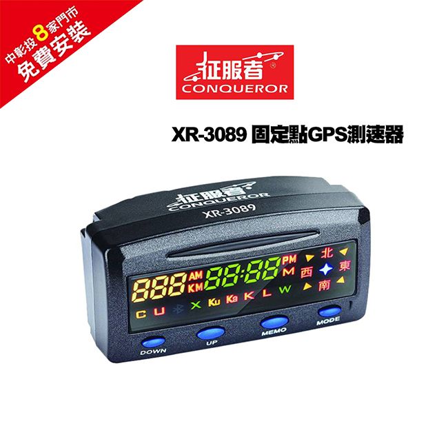 征服者  XR-3089 固定點GPS測速器送免費安裝