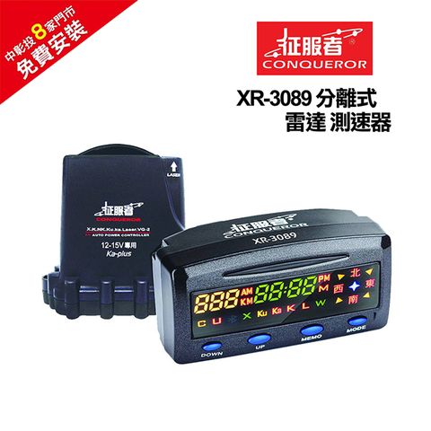 征服者 XR-3089 分離式全頻測速器送免費安裝