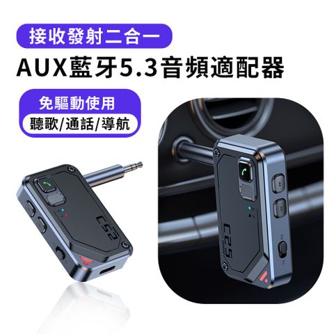 Sar 車載AUX音頻藍牙接收器 藍牙5.3接收/發射二合一適配器 電視電腦高音質低延時發射器