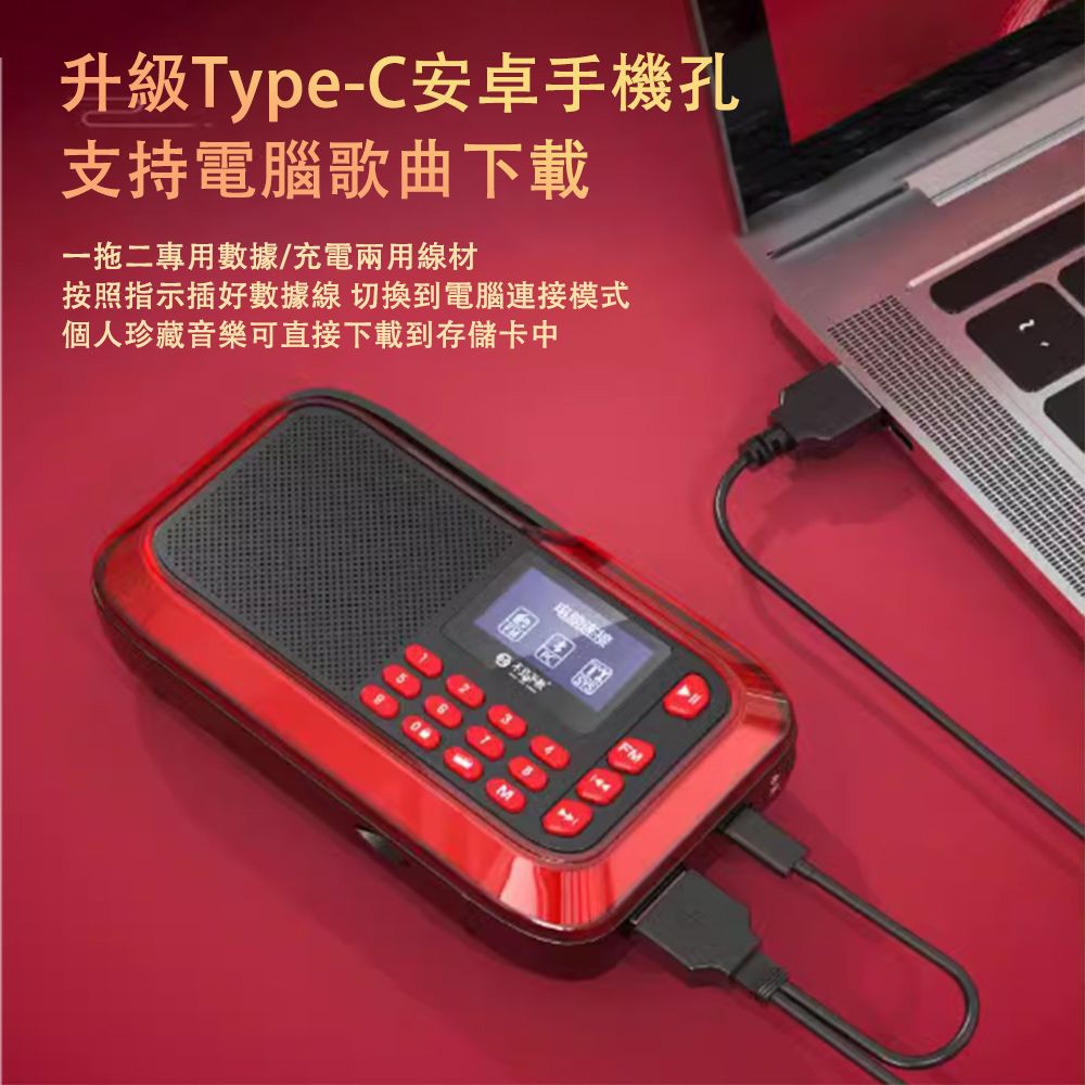 升級Type-C安卓手機孔支持電腦歌曲下載一拖二專用數據/充電兩用線材按照指示插好數據線 切換到電腦連接模式個人珍藏音樂可直接下載到存儲卡中團连接FM