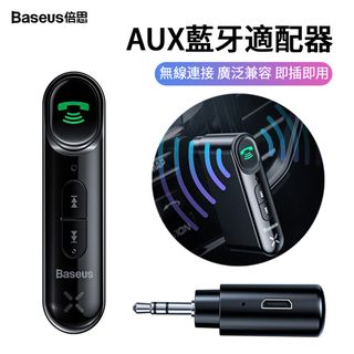 Baseus倍思 柒音AUX車用藍牙接收器 免持通話 車載藍牙MP3適配器 3.5mm音頻轉接頭