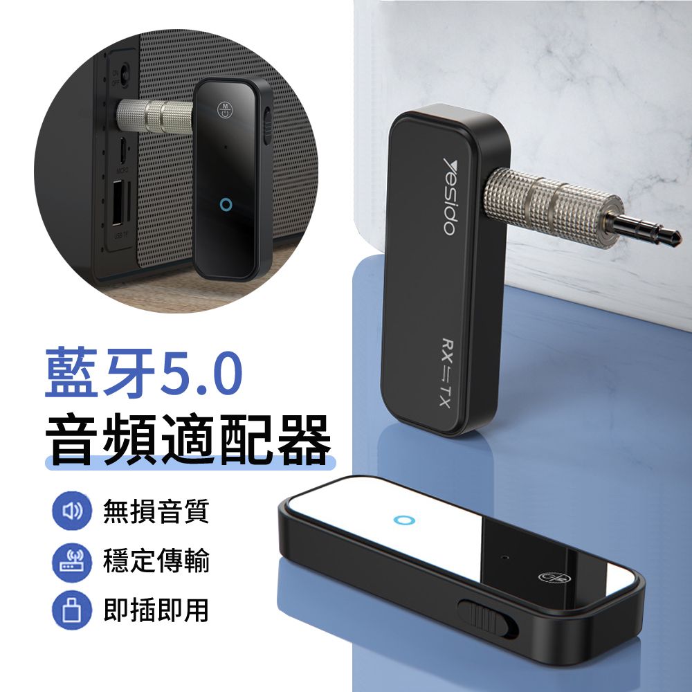 Yesido 車載AUX藍牙接收器 3.5mm無線音頻MP3適配器 轉換器