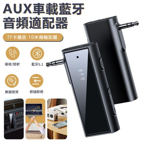 Sily 車載手機藍牙5.1適配器 汽車音響藍牙轉化器 AUX藍牙音頻接收器 電視電腦發射器