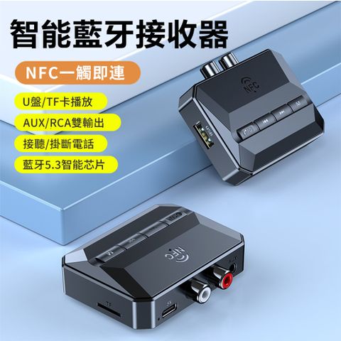 Sily NFC 藍牙5.3音頻接收器 AUX車載藍牙發射器 立體聲音響無線適配器 U盤/TF卡播放器