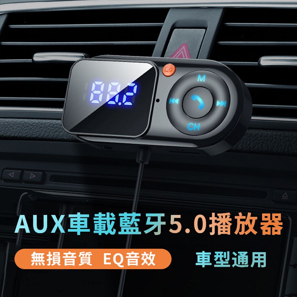  Sar 數顯車載藍牙接收器 車載AUX轉換器 藍牙5.0音頻降噪無雜音播放器 車用TF卡MP3播放器