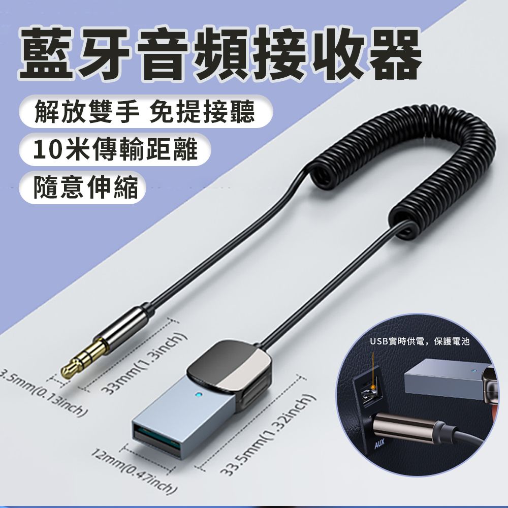  Sar AUX車用藍牙適配線3.5mm 車載藍牙接收器5.0 音頻轉發射器(車上藍牙/免持通話/車用藍牙輸出線)