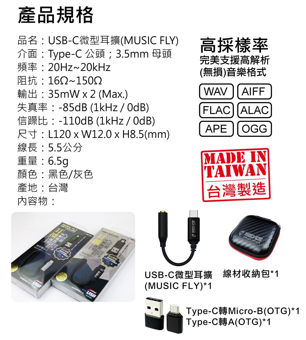 Seehot 嘻哈部落 MUSIC FLY Type-C微型耳擴(高解析音源解碼器-台灣製造) - PChome 24h購物