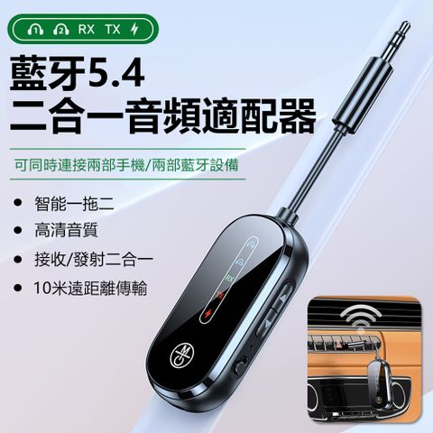 Sily 雙11 C83Pro 二合一藍牙5.4音頻接收器 車載音響無線發射器 車家兩用 電視電腦耳機適配器 MP3播放器