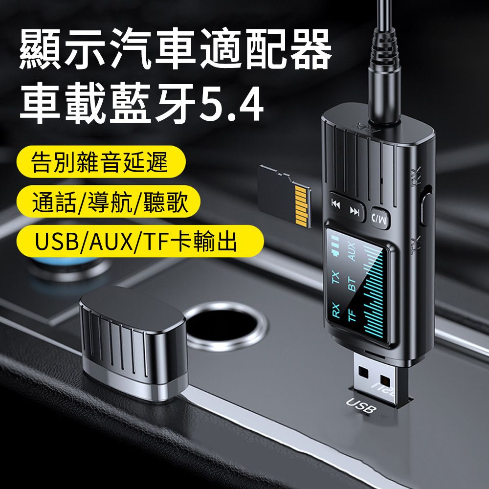 LUYOO 汽車智能數顯藍牙適配器 AUX藍牙音頻接收器 車載接收器/發射器