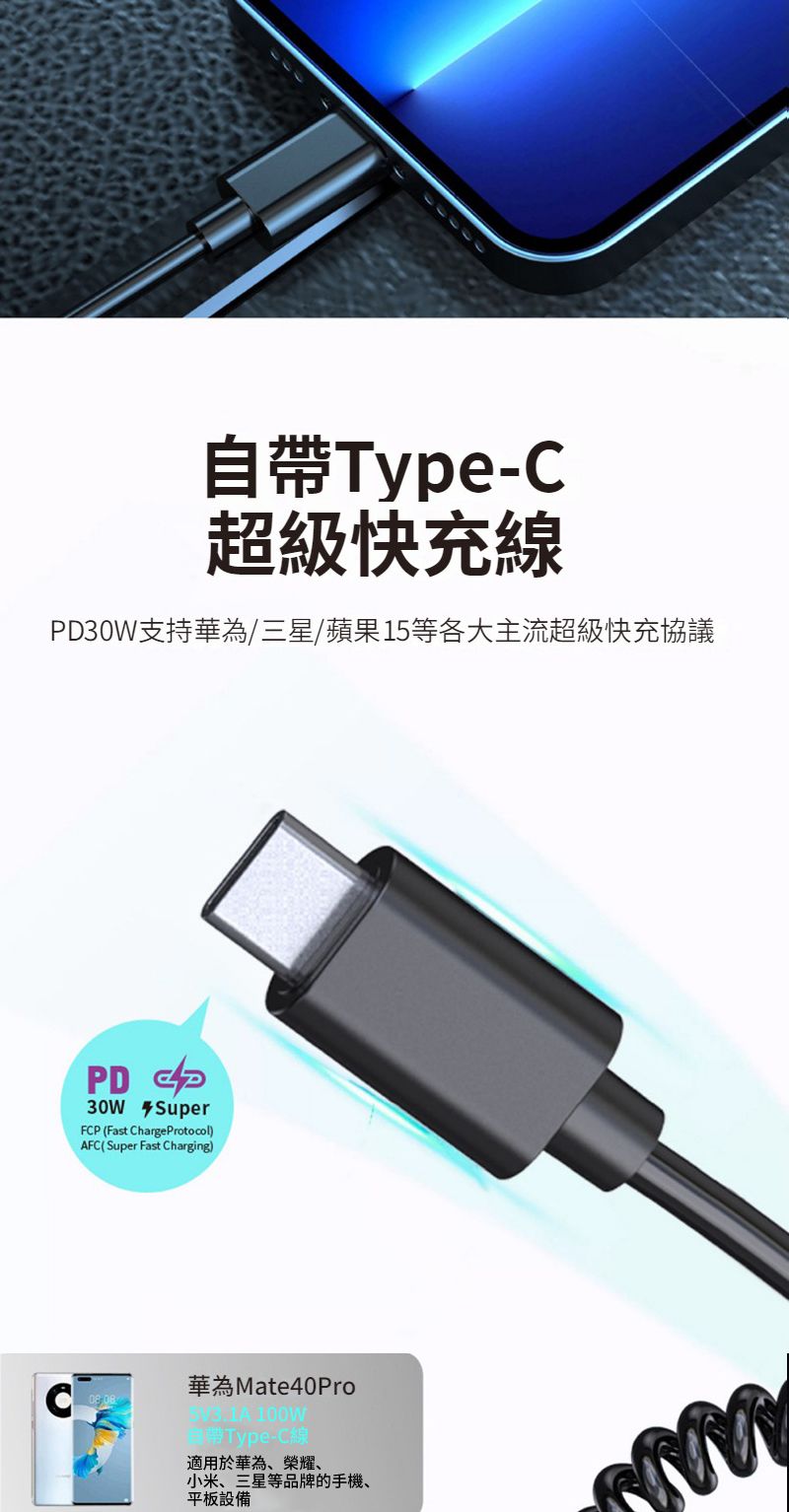 自帶Tye-C超級快充線PD30W支持華為/三星/蘋果15等各大主流超級快充協議PD p30W SuperFCP (Fast ChargeProtocol)AFC(Super Fast Charging)華為ate40Pro 100W帶Type-C線適用於華為、榮耀、小米、三星等品牌的手機、平板設備M