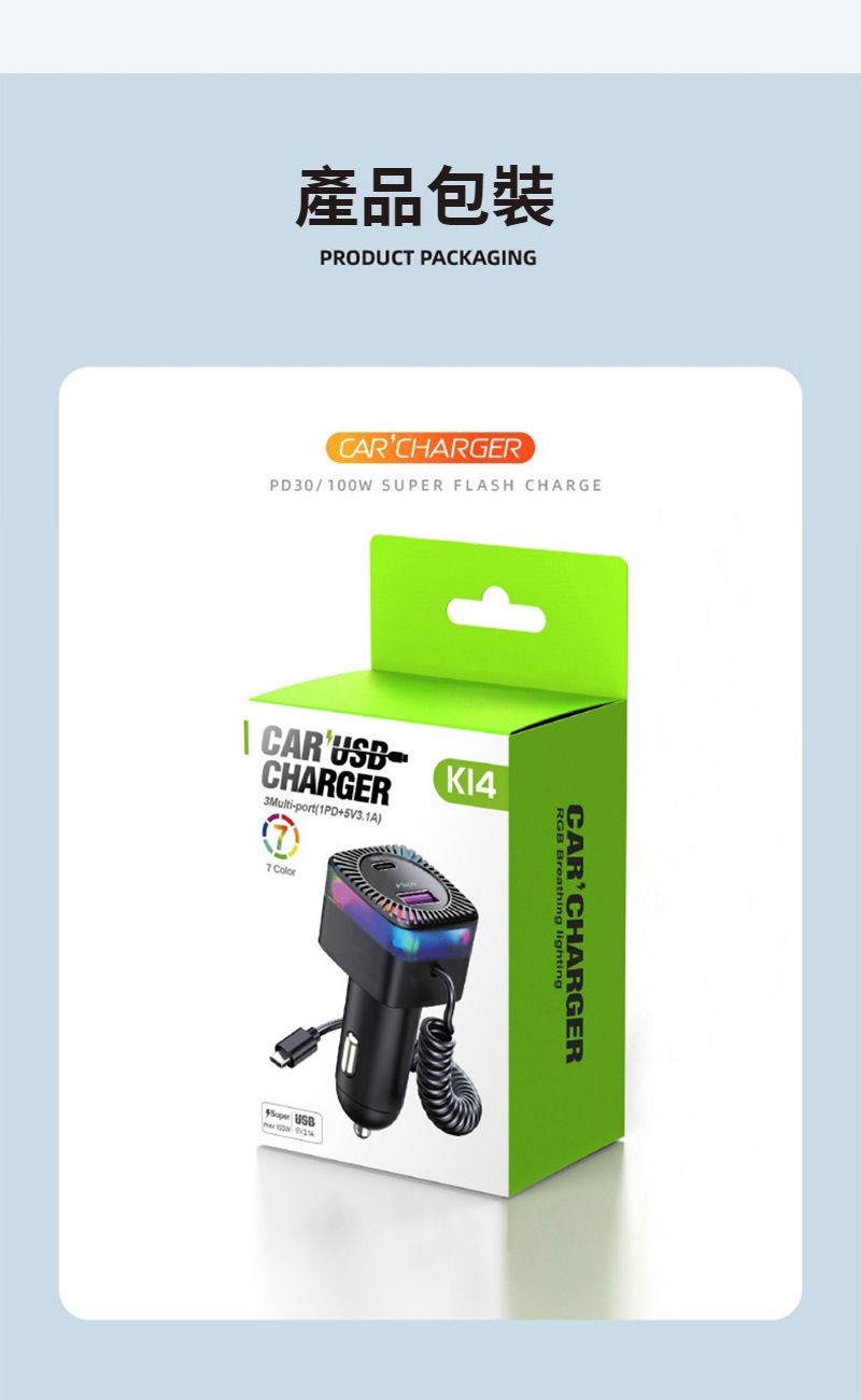 產品包裝PRODUCT PACKAGINGCAR CHARGERPD30W SUPER FLASH CHARGECAR CHARGER3Multi-1PD5V3.1A)7 Color USB 100  Breathing lightingCAR CHARGER