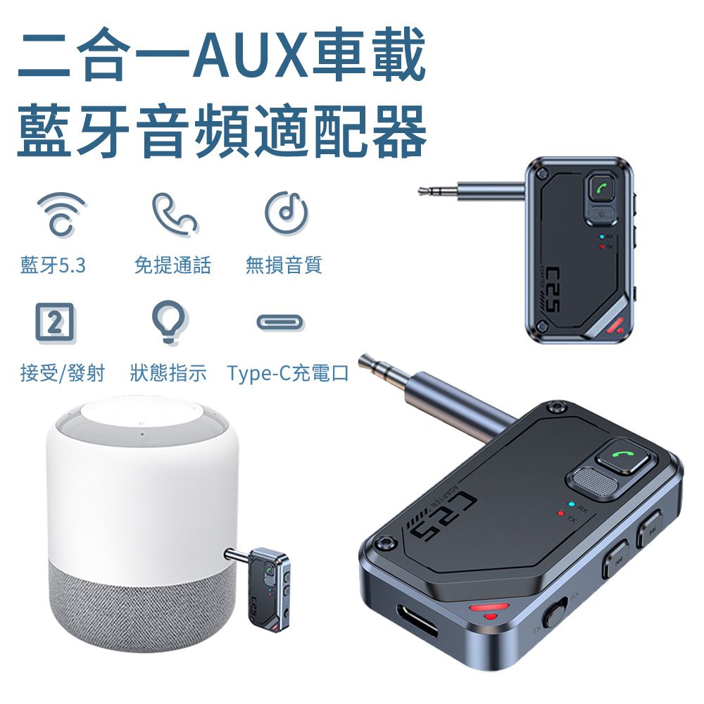 LUYOO 藍牙5.3接收發射器 車載AUX二合一音頻接收器 藍牙適配器 車用音響電視無線發射器