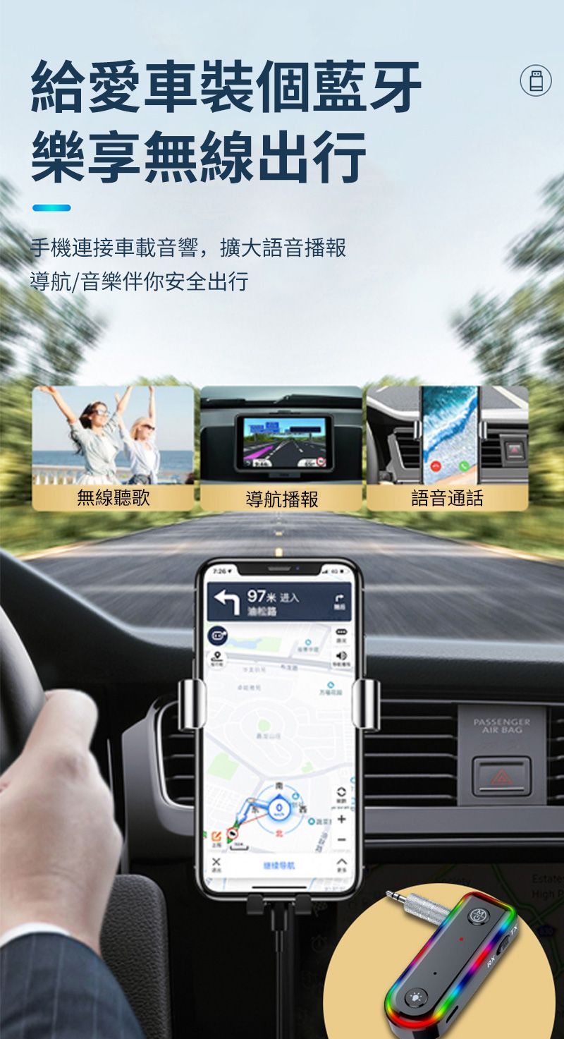 給愛車裝個藍牙樂享無線出行手機連接車載音響,擴大語音播報導航/音樂伴你安全出行無線聽歌導航播報語音通話97米 进入油松路  +ASSENGERAIR BAGHigh P