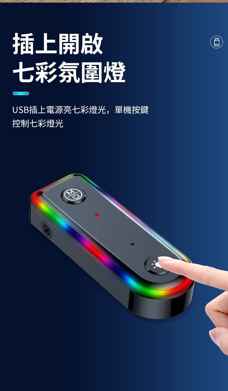 插上開啟七彩氛圍燈USB插上電源亮七彩燈光,單機按鍵控制七彩燈光