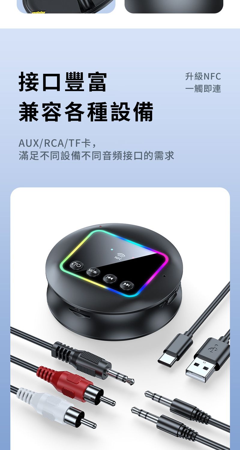 接口豐富兼容各種設備AUX/RCA/TF卡,滿足不同設備不同音頻接口的需求升級NFC一觸即連NFC