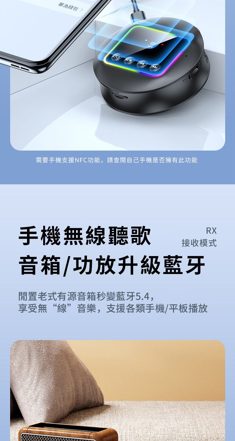 華為錢包需要手機支援NFC功能,請查閱自己手機是否擁有此功能手機無線聽歌RX接收模式音箱/功放升級藍牙閒置老式有源音箱秒變藍牙5.4,享受無“線”音樂,支援各類手機/平板播放