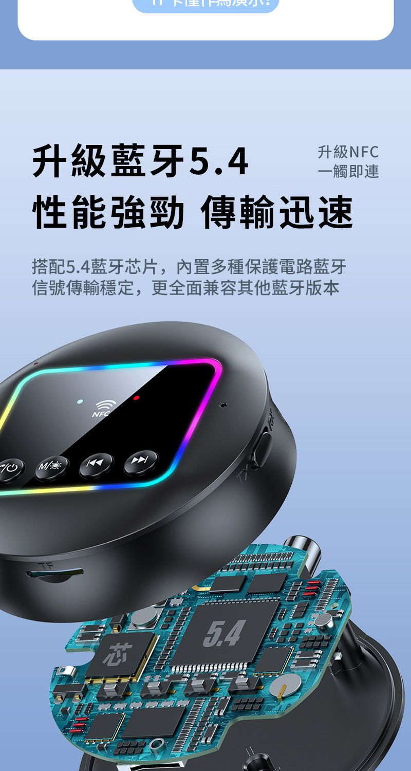 升級藍牙5.4升級NFC一觸即連性能強勁 傳輸迅速搭配5.4芯片,内置多種保護電路藍牙信號傳輸穩定,更全面兼容其他藍牙版本NFC5.4