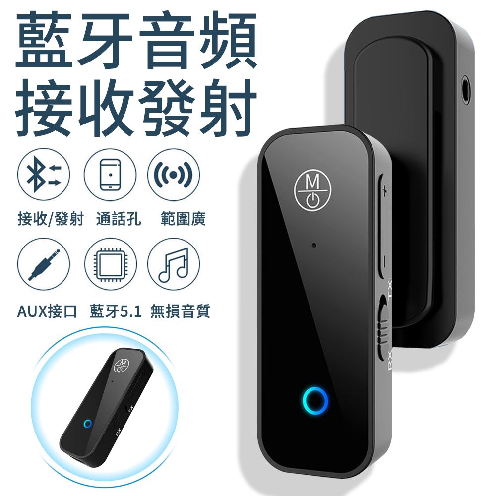 LUYOO 二合一藍牙5.1音頻接收器 車載AUX藍牙適配器 藍牙音響無線播放器（免持通話 無損HIFI音質）