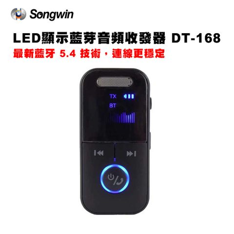LED顯示藍芽音頻收發器 DT-168 