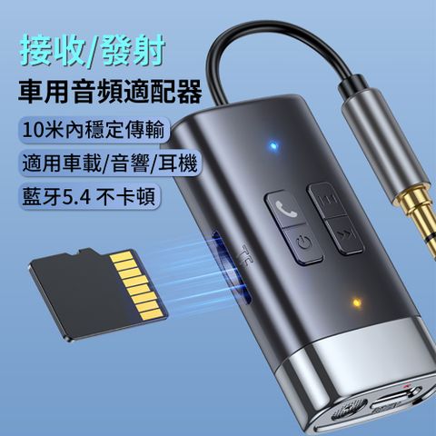 BASEE 接收發射二合一 車載AUX藍牙音頻適配器 藍牙5.4接收器 高音質無線音響播放器 車用發射接收器