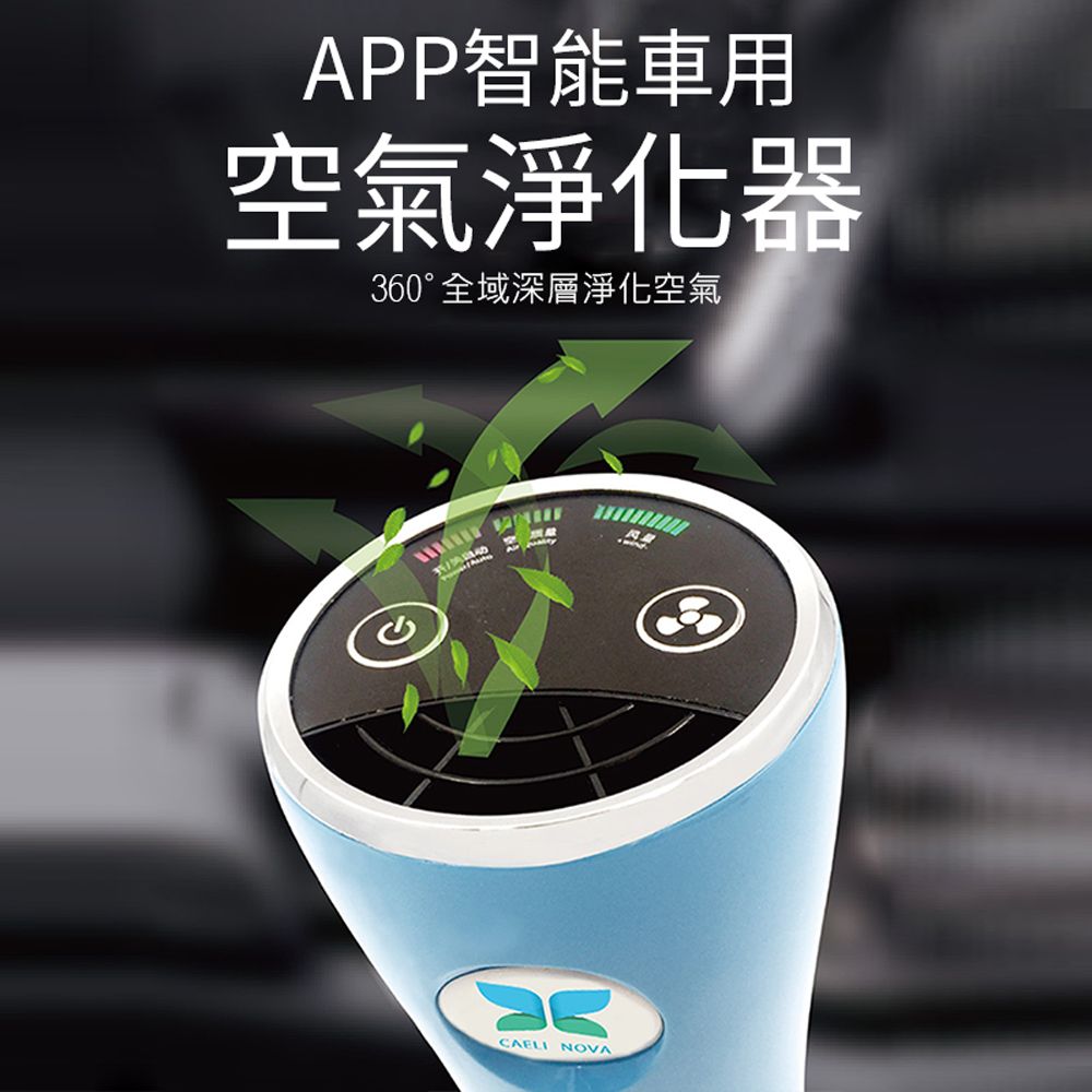  【宅小妹】APP智能車用空氣淨化機(蜂巢濾網分解有害氣體藍芽連線智能APP輕巧攜帶)