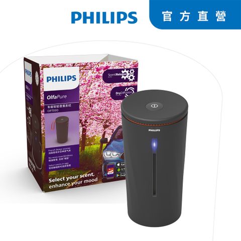 飛利浦PHILIPS ✦ 智能車用香氛【 OlfaPure 7100 】智能擴香香氛機(原廠公司貨)