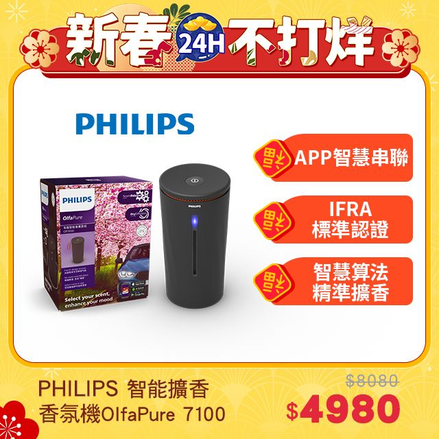 PHILIPS 飛利浦   智能車用香氛【 OlfaPure 7100 】智能擴香香氛機