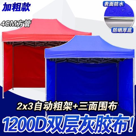 2*3m四腳傘帳篷 防雨棚 遮陽棚 戶外擺攤大傘 戶外停車傘篷 伸縮式四角帳篷 三面圍佈自動架 藍色