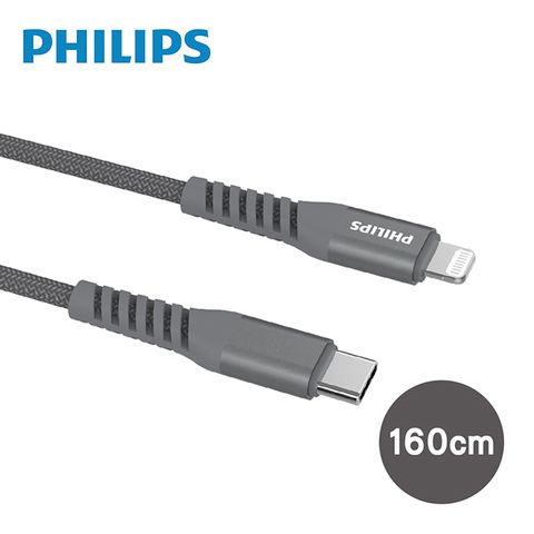 PHILIPS 飛利浦 1.6m Type-C to Lightning手機充電線 DLC4559V/灰