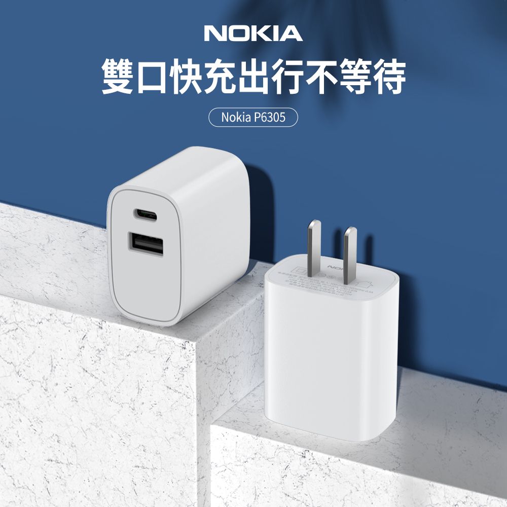 Nokia 諾基亞   20W typeC/USB PD3.0/QC 2孔快充充電器 P6305