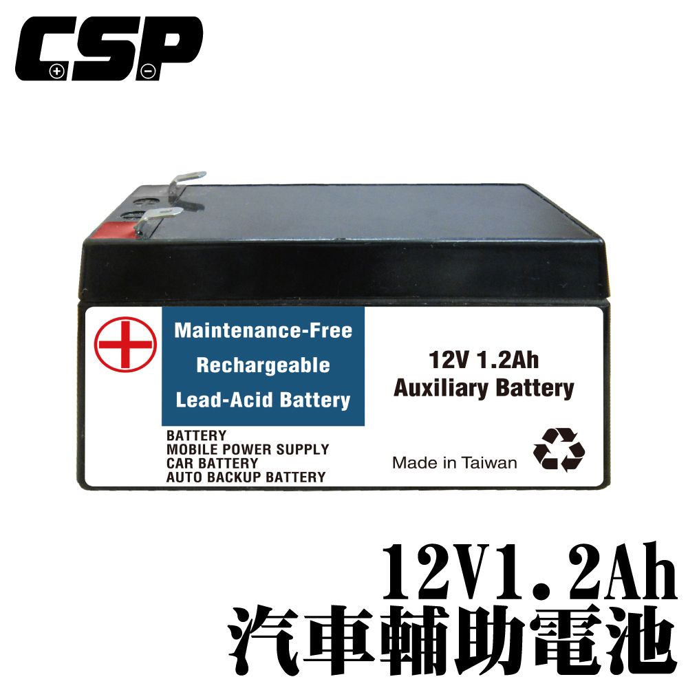 CSP 【CSP】 12V1.2Ah輔助電池  Benz 輔助電池更換 Auxiliary battery 輔助電瓶