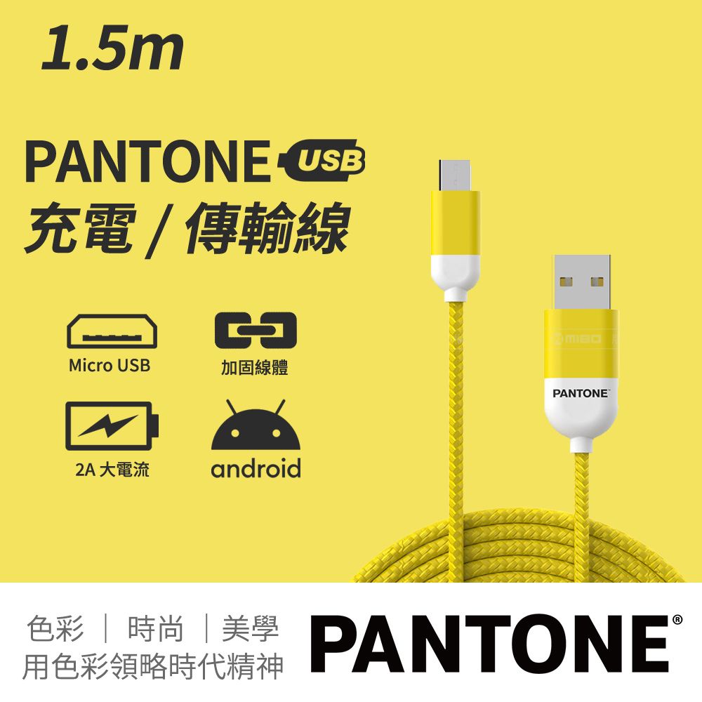 PANTONE  彩通 USB-A to Micro-USB 充電傳輸線 1.5M 海軍藍