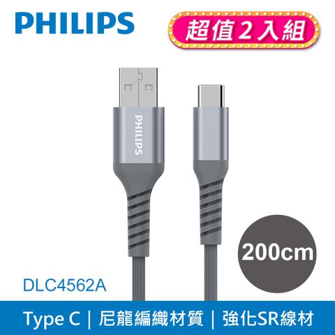 PHILIPS 飛利浦 防彈絲200cm  TYPE C 手機充電線DLC4562A-2