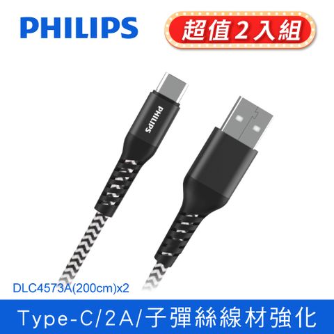 PHILIPS 飛利浦 Type C防彈絲手機充電線200cm DLC4573A