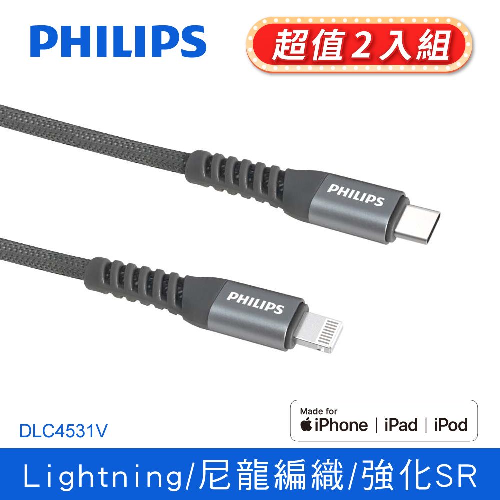 Apple 蘋果 (超值2入組)PHILIPS 飛利浦 Type-C to Lightning 1M手機充電線 DLC4531V