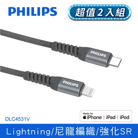 Apple 蘋果 (超值2入組)PHILIPS 飛利浦 Type-C to Lightning 1M手機充電線 DLC4531V