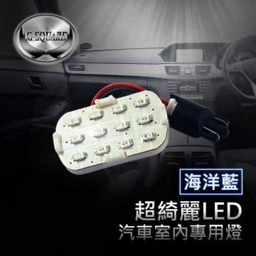 GSQUARE】超綺麗海洋藍LED汽車室內專用燈- PChome 24h購物