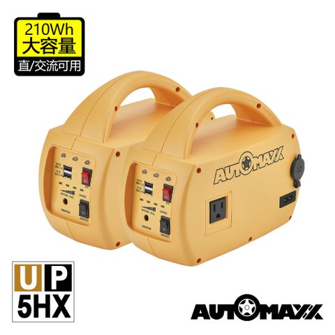 AutoMaxx DC/AC專業級不斷電手提式儲能電源 UP-5HX 二入組 [地震/防災/停電/救急]